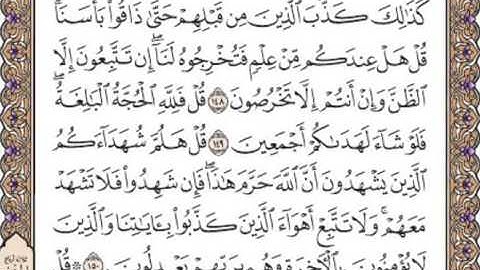 القرآن الكريم صفحة 148