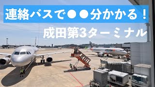 Narita Airport Station ▷ How to get to Terminal 3 (Shuttle