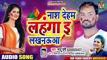 #Antra Singh Priyanka - नाश देहम लहंगा ई लखनऊआ | #Mantu Premi | Bhojpuri Song 2020