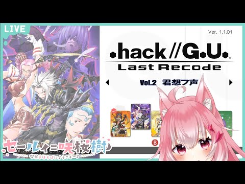 【Part.11】イケメン復活ッ！【.hack//g.u.】【Vtuber】