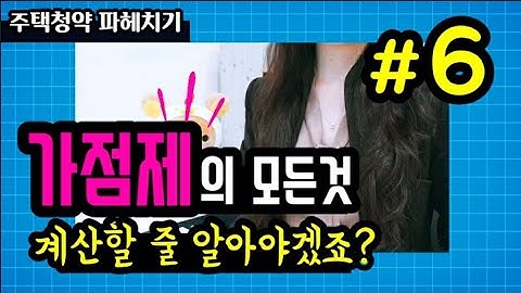 청약 가점 계산기 - 우먼헬스