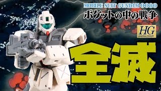 ガンプラレビュー スカーレット隊が60秒持たずに全滅した件について Hguc 1 144 Rgm 79g ジム コマンド 046 をレビュー Youtube