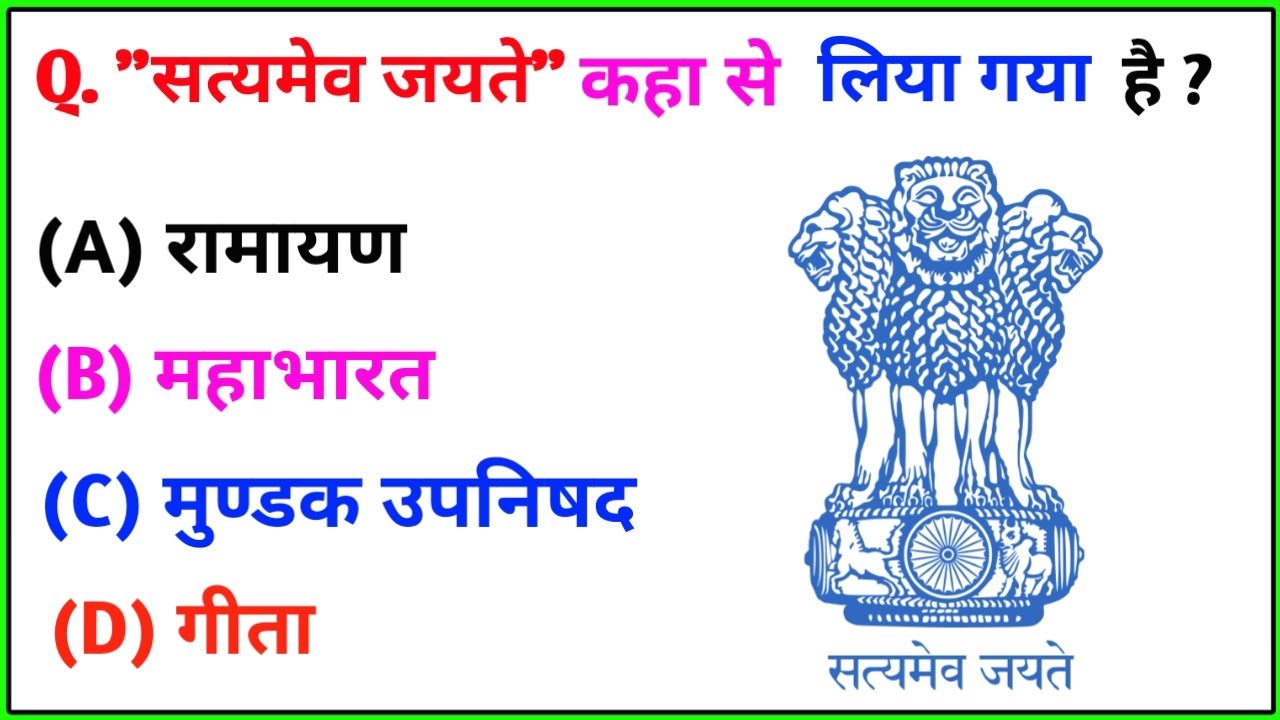 gk questions answers | GK Question and Answer | GK Quiz | gk questions #gk #gkinhindi #gkquiz 