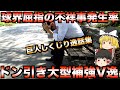 【睡眠用】ジャイアンツファン必見!黒歴史として語り継がれる巨人の失敗エピソード集【プロ野球】