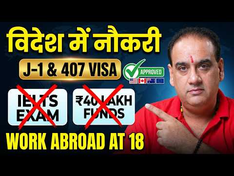 18 साल की उम्र, ना IELTS ना Funds, फिर भी विदेश में काम? | Internship Visa का पूरा सच
