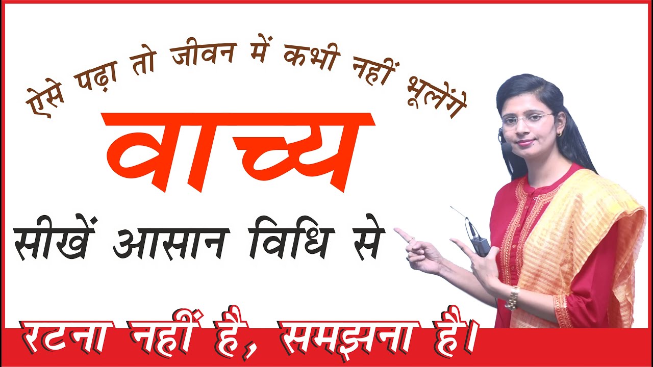 वाच्य (वाक्य के प्रकार)  by Nidhi Mam | Vachya Hindi Grammar | Vachya for Competitive Exams