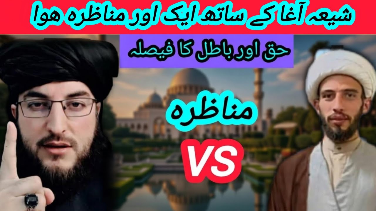 له بېلا بېلو شیعه آغاګانو سره نوی مناظره ده مسلمانانو هیله کوم چی تاسو ې پوراوګوري الله دی اجر درکړی