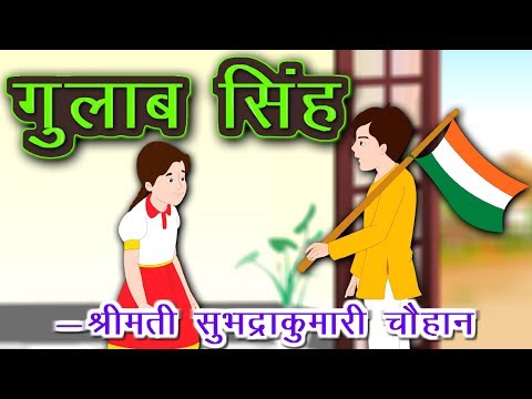 गुलाब सिंह | Gulab Singh | Hindi Kahani | Kidda TV