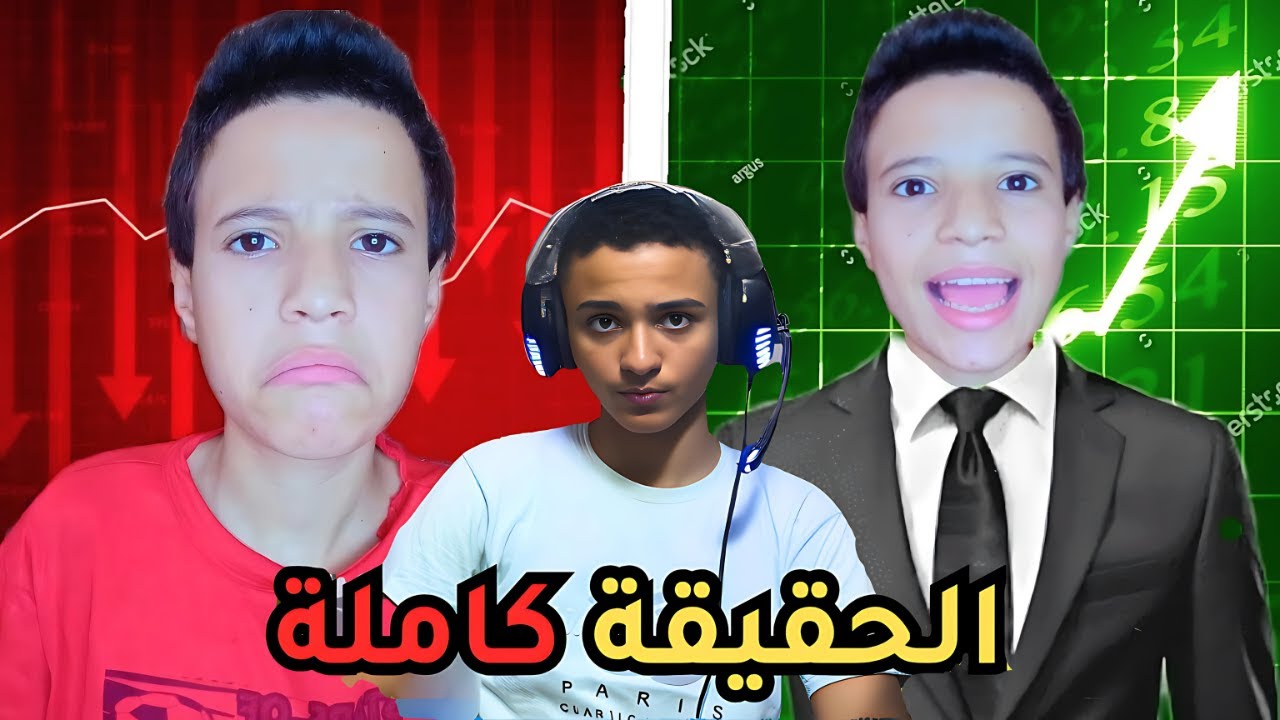 كيف حقق اليوتيوبر الصغير برونو 120 ألف مشاهدة من أول فيديو على يوتيوب| الحقيقة كاملة 😱🔥