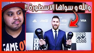 رسمياً 🚨 : ميسي أفضل لاعب في العالم سنة 2019 👑 ( ردة فعلي على تسليم الجائزة!! 🔴 )