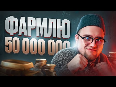 Видео: 🔴 СЕГОДНЯ БУДЕТ 50 000 000| ТАРКОВ