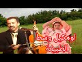أومكيل في جولة طبيعية عديني حسدوني  