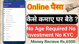 how to make money 🤑 online | Ghar baithe Paisa Kaise | घर बैठे पैसा कमाने का आसान तरीका 2023 | screenshot 3