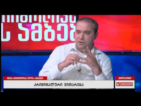 ზვიად კუპრავა - კრიმინოგენული მდგომარეობის შესახებ