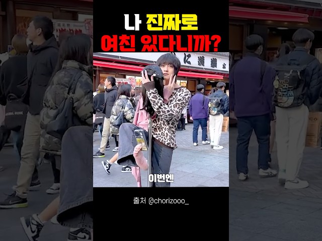 나 진짜 여친 있다고!!!ㅋㅋㅋㅋㅋ