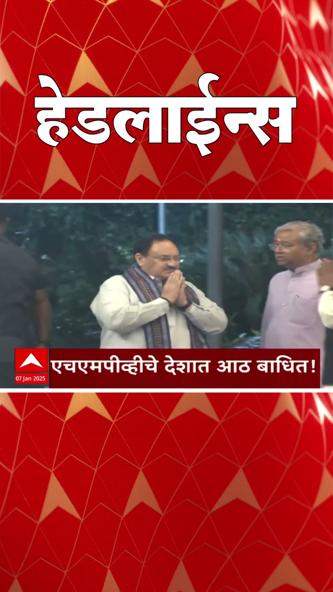 ABP Majha Marathi News Headlines 930AM  Headlines 930 AM 07 January 2025 सकाळी ९.३० च्या हेडलाईन्स-