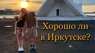 Достопримечательности Иркутска . Стоит ли ехать в Иркутск ? Куда сходить в Иркутске ?