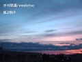 「風よ吹け」 by 不可思議/wonderboy