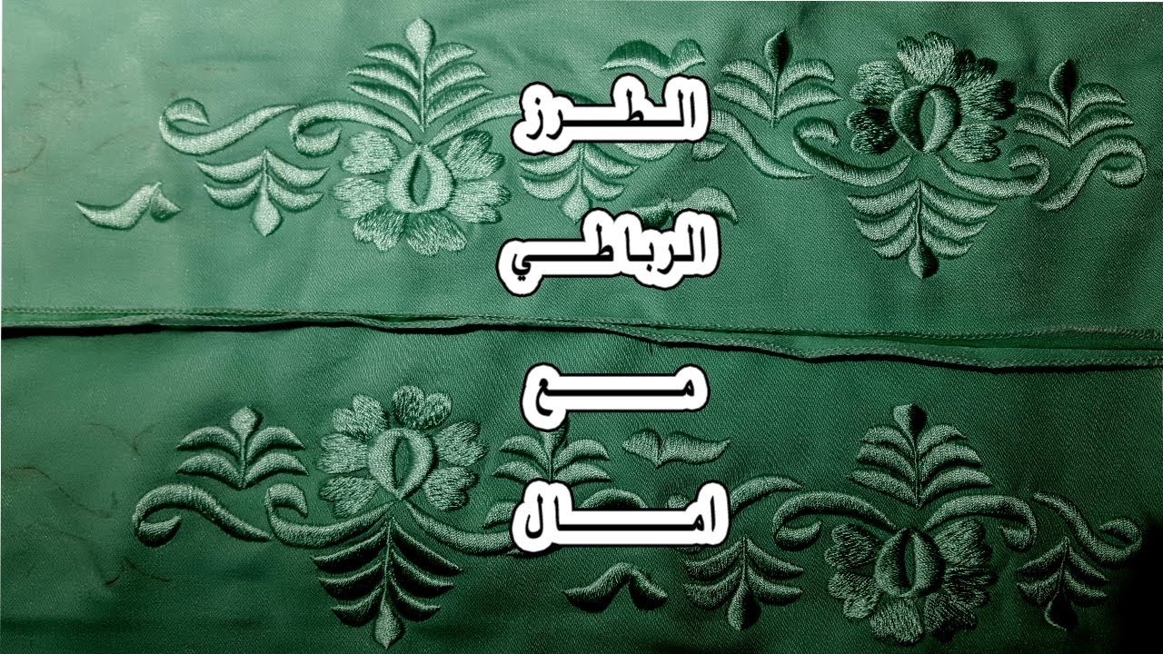 #طرز_جلابة برشيمة راقية وسهلة  يلاه المبتدئات هادي ليكم ساهلة ماهلة.