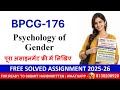 IGNOU BPCG-176 Solved Assignment 2025–26 | Psychology of Gender | 100% Accepted