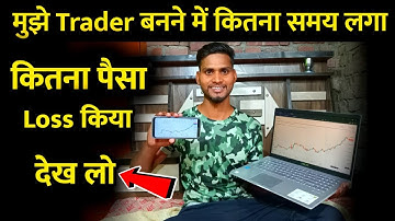 मुझे Trader बनने में कितना समय लगा? मैं Trading में कितना पैसा Loss किया🙏 Trader Pankaj Gupta