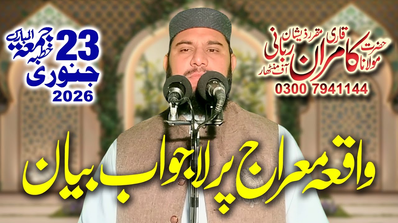 | Waqiya e Meeraj | Latest Bayan By Hazrat Molana Qari Kamran Rabbani Sahib