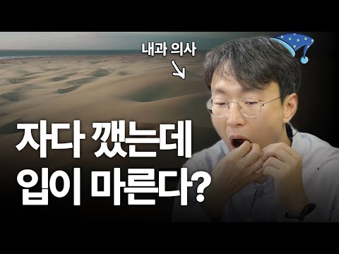 입 안이 사막 같다면 이렇게 해보세요