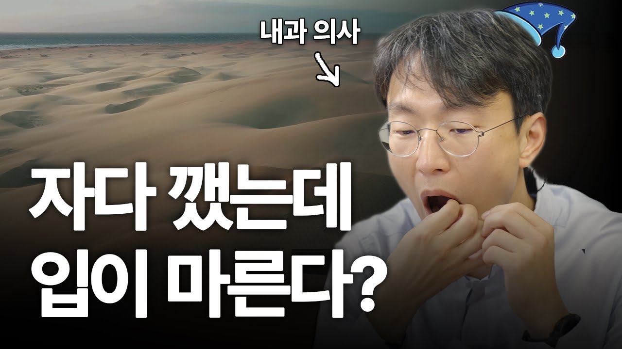입 안이 사막 같다면 이렇게 해보세요