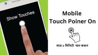 How to enable mobile touch pointer in android || how to on mobile touch pointer