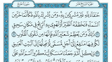 سورة الحج مكتوبة  ماهر المعيقلي - Surat Al-Hajj Maher al Muaiqly(720P_HD)
