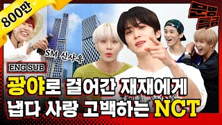 1⃣ Visit for Chuseok☆ Kwangya(a.k.a SM New HQ) Love Story with NCT 127 after a year / [EP.2111]