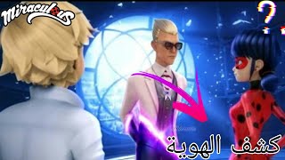 ميراكلس : كشف هوية الظل موث (تسريبات جديده)