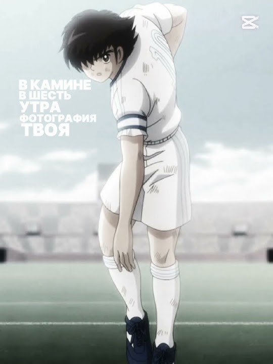 captain tsubasa 😓