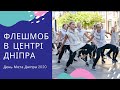 Флешмоб "Дніпро - хвилююче місто!" / До Дня Міста Дніпра 2020