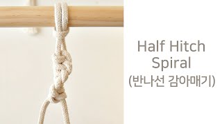 [How to make] Macrame Half Hitch Spiral Tutorial 마크라메 반나선 감아매기 매듭
