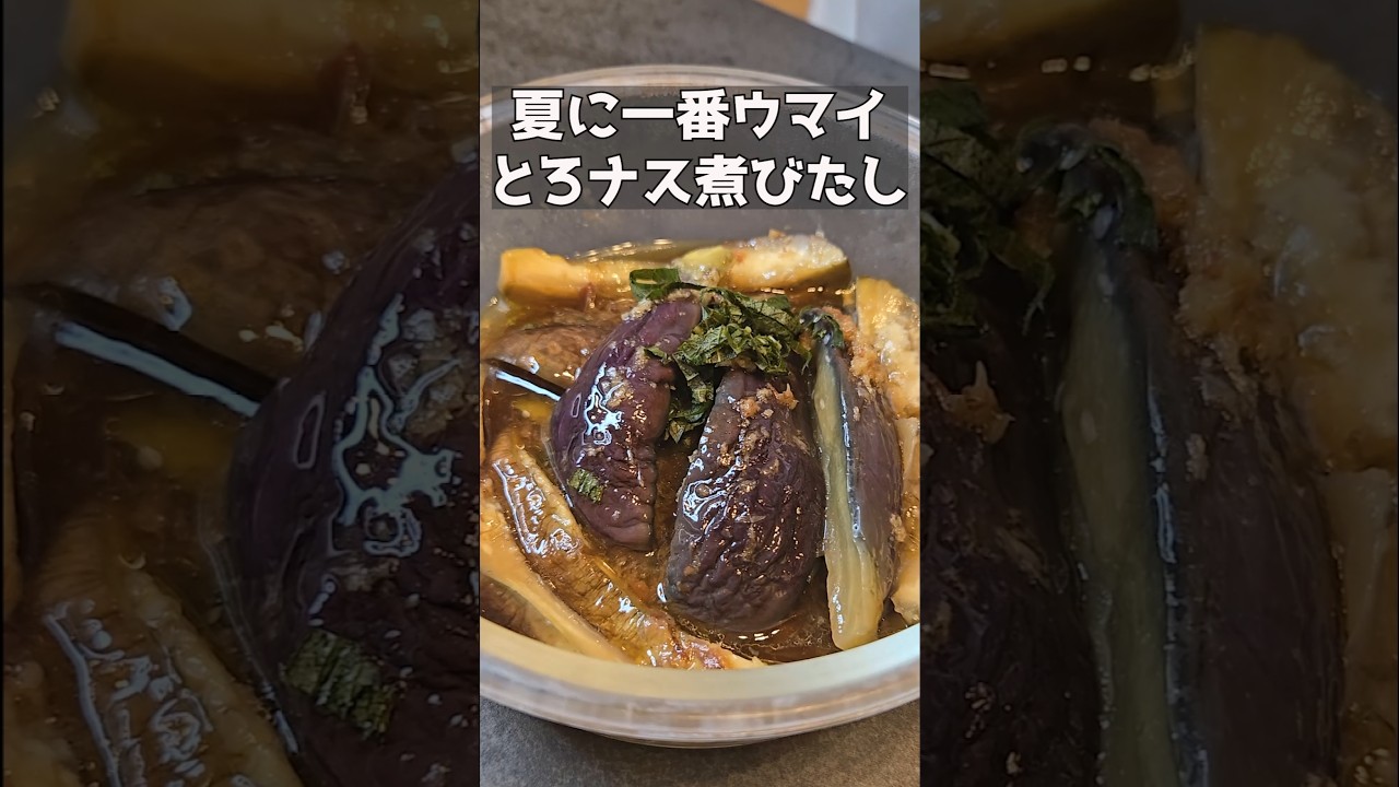 こんなにうまいナスを知ってるかい？！ #簡単レシピ #まいにちごはん #料理 #おつまみ #電子レンジ