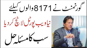 Ehsaas emergency New update September 2020 |8171 New Update | Jnch Partal new Update