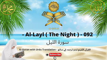 092  | Al Layl | The Night  | Al Quran | Urdu/Hindi Translation Only | HD |   سورة الليل
