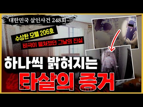 The Ultimate Challenge Of Tracking Down A Criminal The Secret Of Motel 206