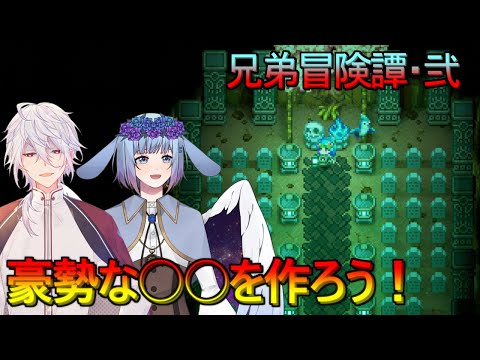【コアキーパー】豪勢かつ素敵なもの作るよ！！【アンフェザー】