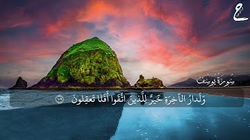ولدار الآخرة خير للذين اتقوْا||ما تيسر من أواخر سورة يوسف||حمزة أبو عبيدة||تلاوة مؤثرة
