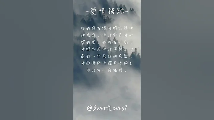 愛情語錄 天天雨露 浪漫戀愛愛情語錄分享 心動的愛情句子 小鹿亂撞的金句 愛的名言 愛的誓言 愛的所有 EP 15 #shorts #傷感語錄 #愛的名言 #感情語錄 #浪漫 - 天天要聞