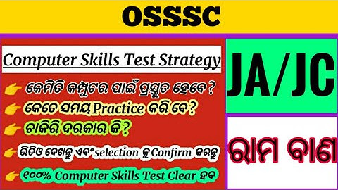 #OSSSC Junior Assistant/Clerk COMPUTER SKILLS TEST Final  Strategy #OSSSC COMPUTER SKILLS TEST