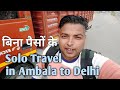 My First Travel Without money ambala to Delhi || First Solo Travel Ambala to Delhi || hitchhiking
