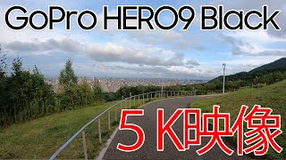 【最高画質】GoPro HERO9 Blackの5K映像撮って出し！