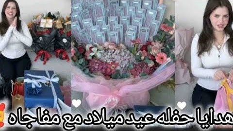 لانا ولين 😍❤‍🔥 فتح هدايا فتح هدايا عيد ميلاد لين 🎉🔥