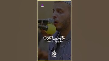 "صوت يجعل القلب يسبّح بخشوع ويذوب في المعاني | بصوت القارئ عبدالله مصطفي
