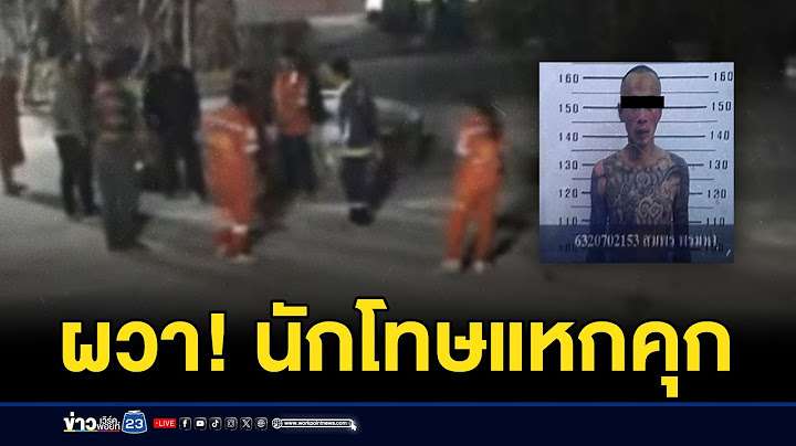 นักโทษแหกคุก อีก 3 เดือนจะอิสระ l ข่าวเด็ดคนเดือด l 28ม.ค. 68