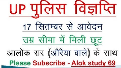 UP POLICE CONSTABLE BHARTI NOTIFICATION/ #uppolice #uppoliceconstable2023 #uppoliceconstable