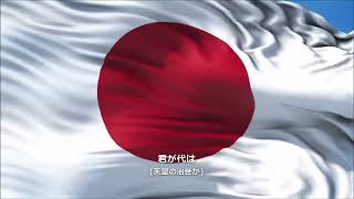 君が代 （日本国 国歌）
